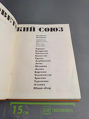 Советский Союз Киргизия