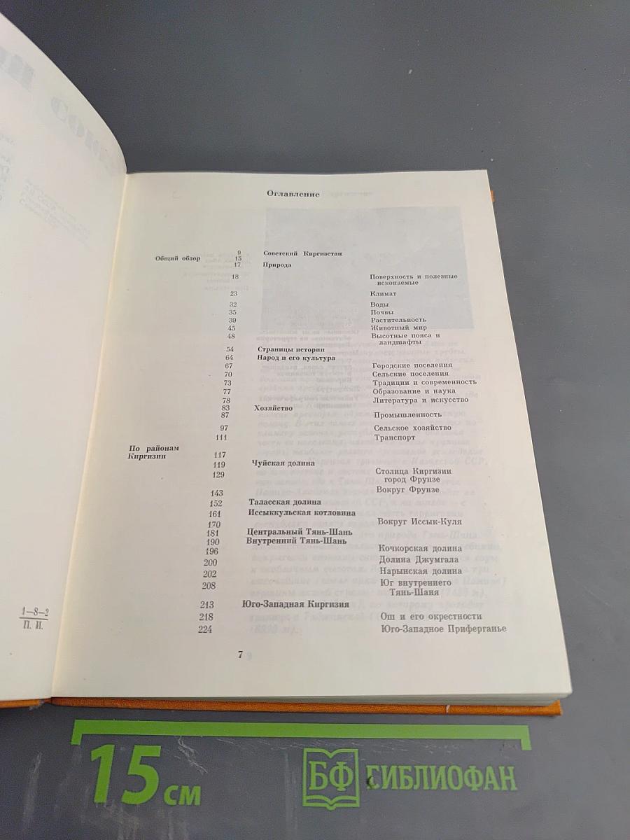 Советский Союз Киргизия