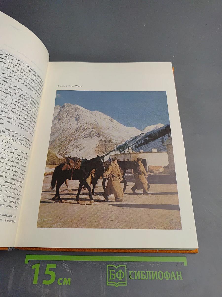 Советский Союз Киргизия