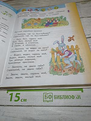 Литературное чтение 2 класс Часть 1