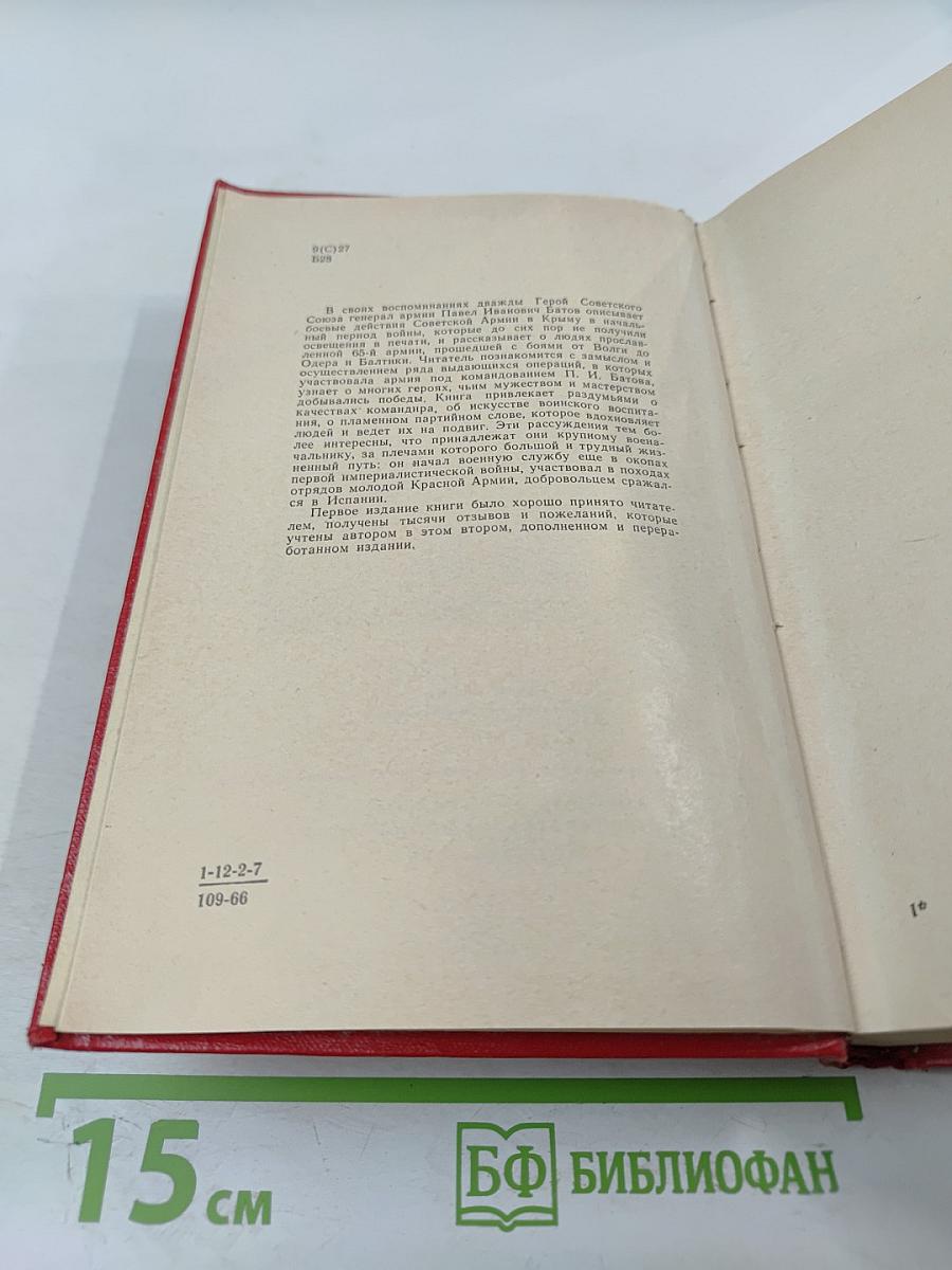 В походах и боях