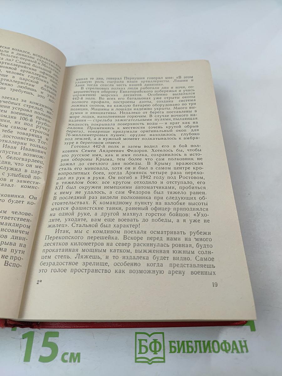 В походах и боях