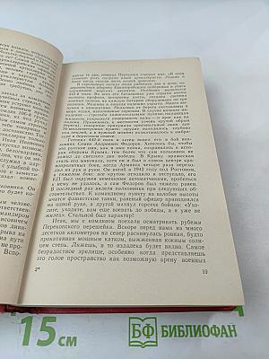 В походах и боях