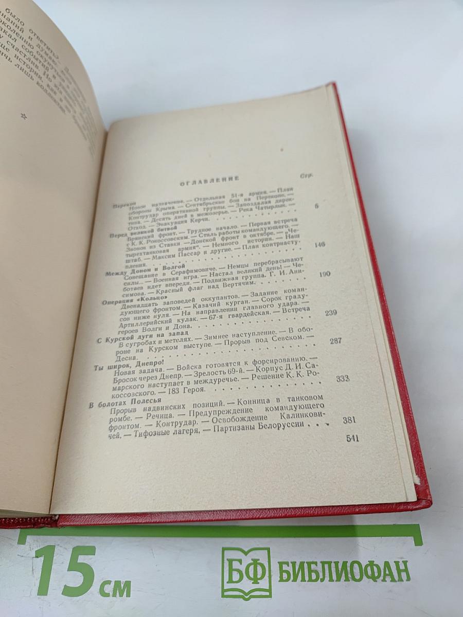 В походах и боях