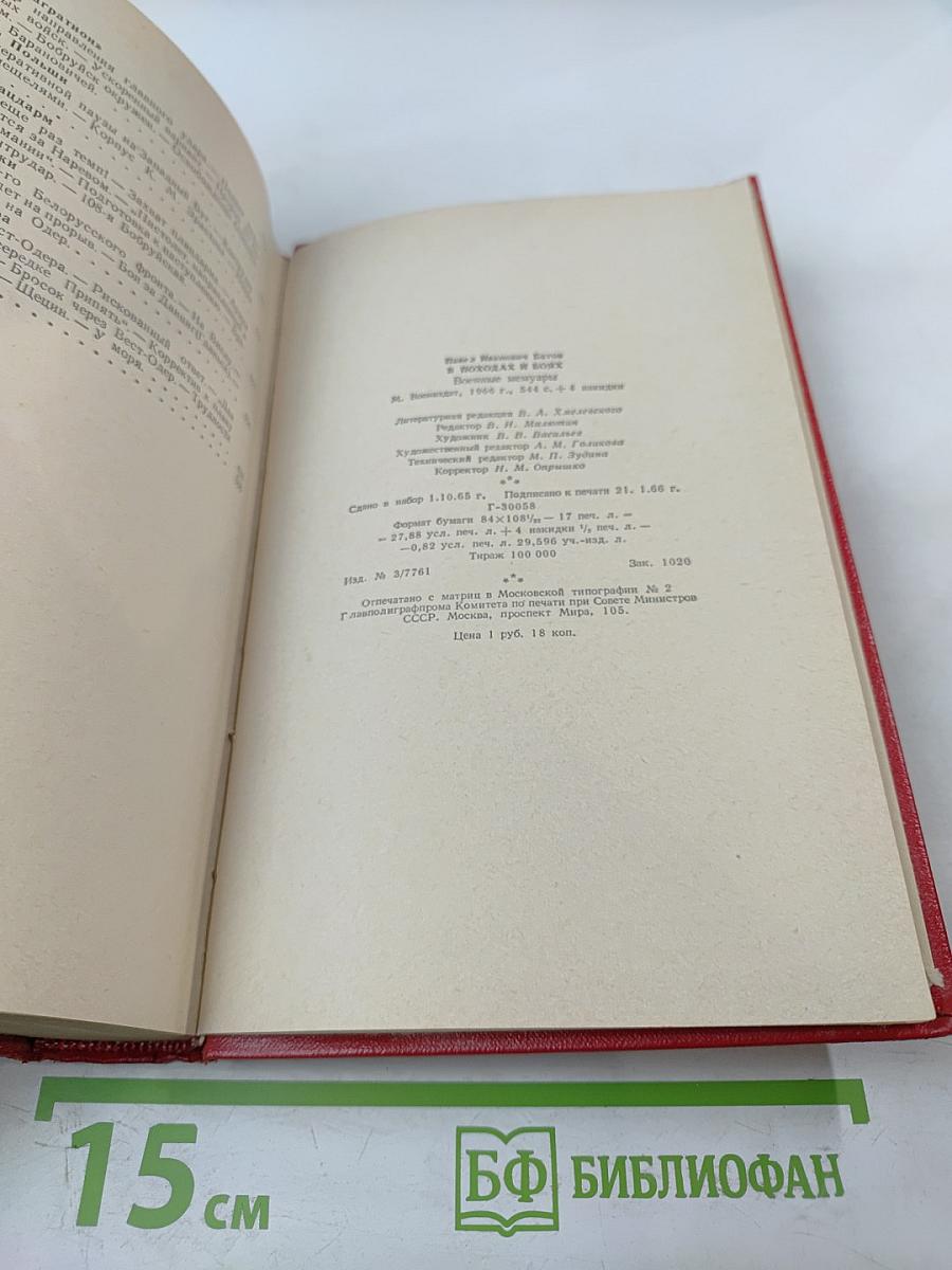 В походах и боях