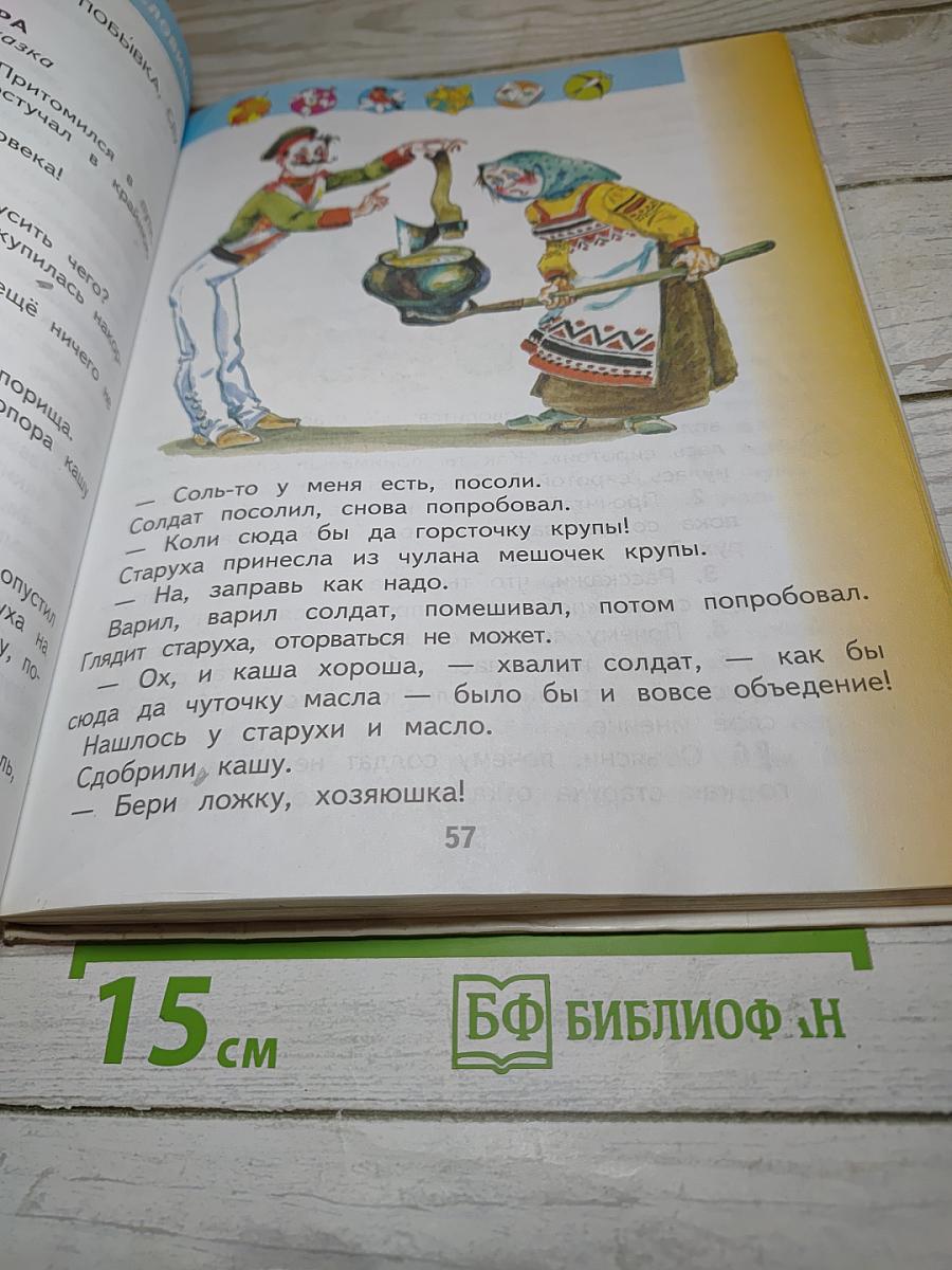 Литературное чтение 2 класс Часть 1