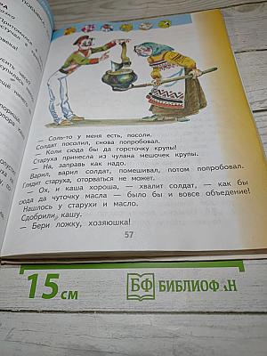 Литературное чтение 2 класс Часть 1