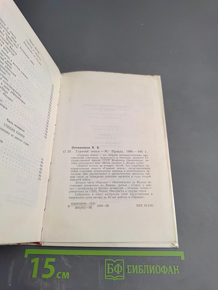 Горячий пепел