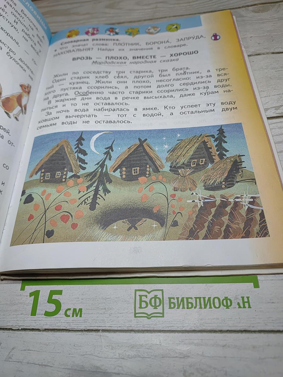 Литературное чтение 2 класс Часть 1