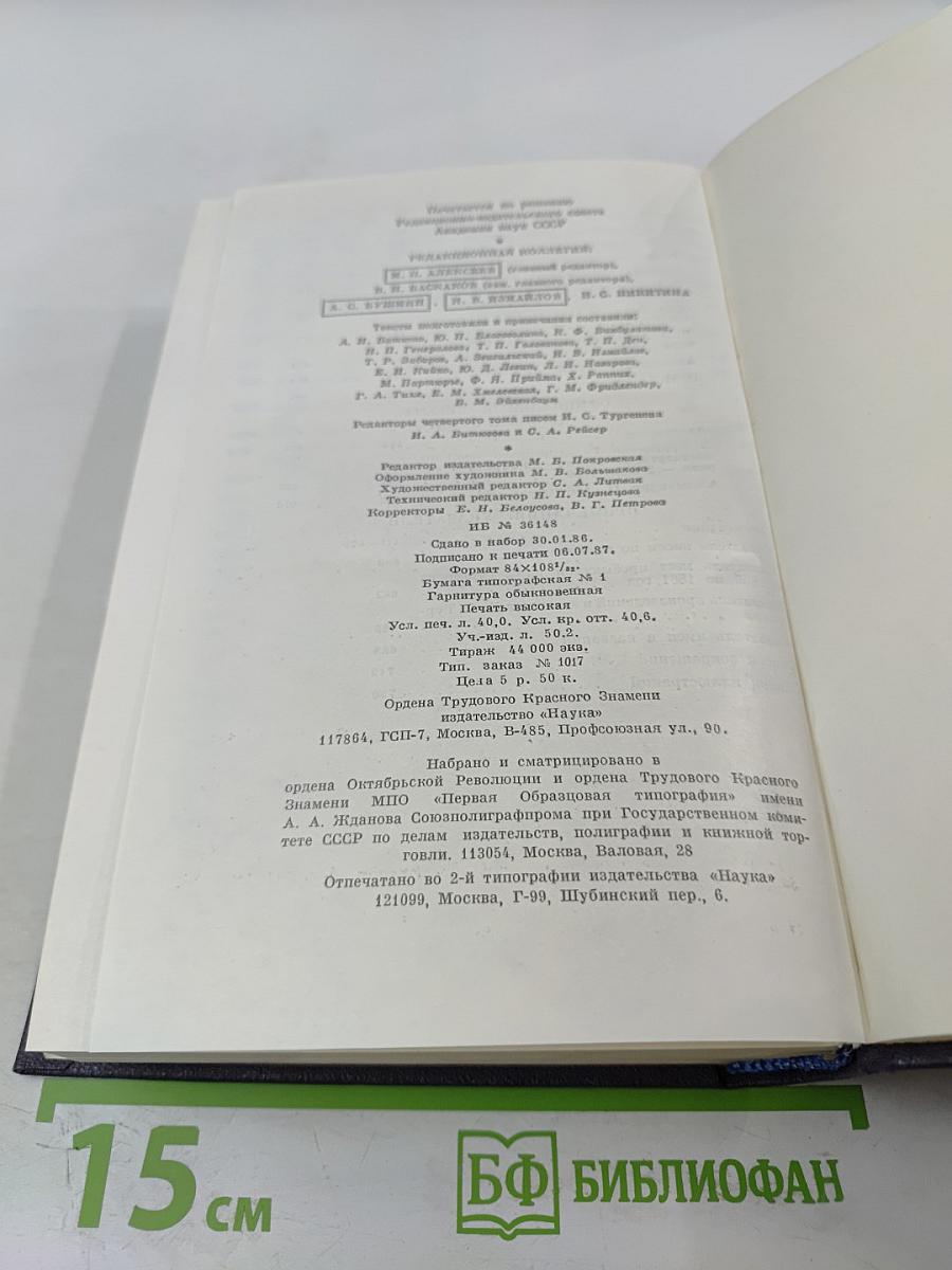 Письма. Том четвертый. 1859-1861