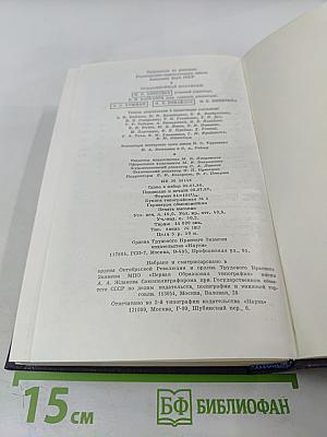 Письма. Том четвертый. 1859-1861