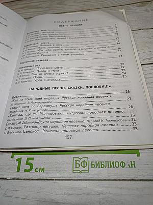 Литературное чтение 2 класс Часть 1
