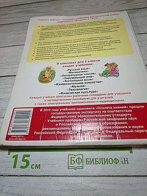 Литературное чтение 2 класс Часть 1