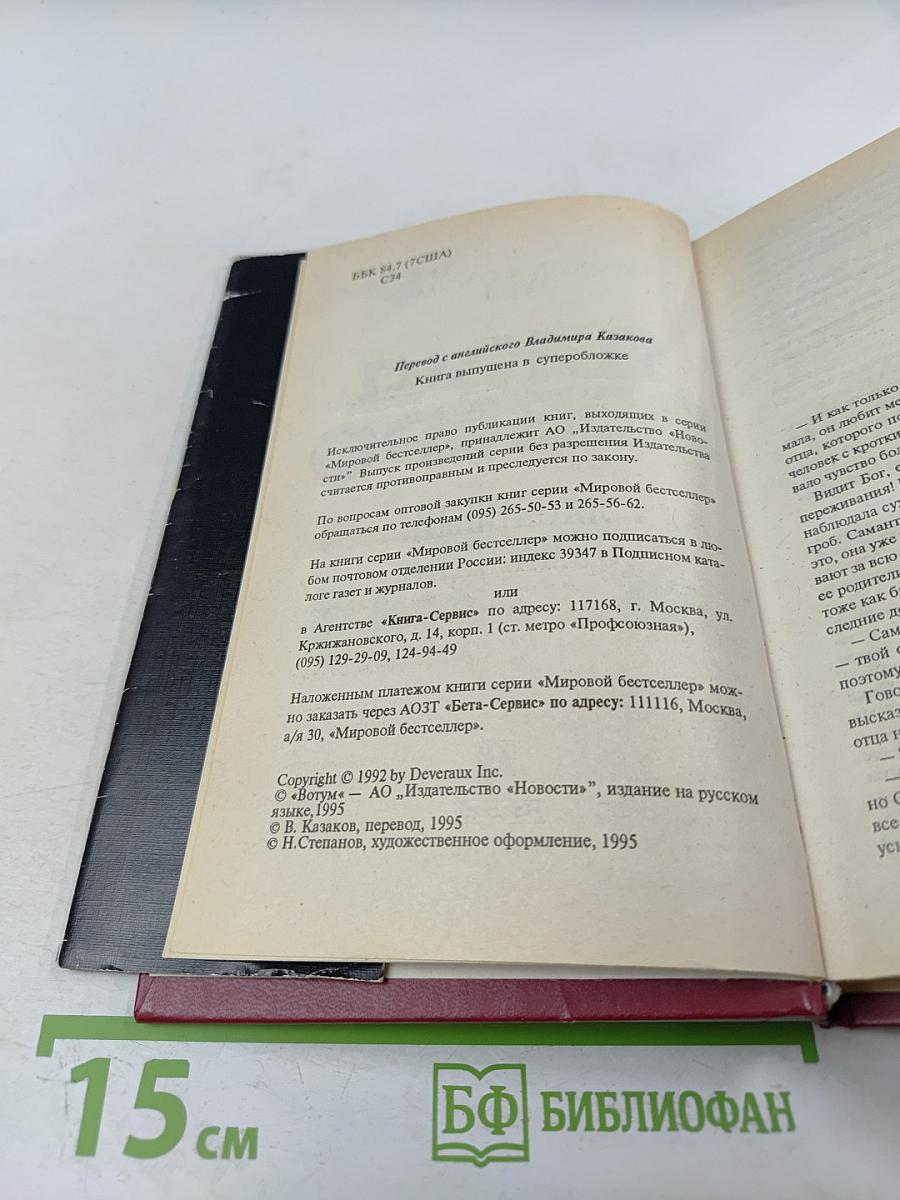 Ласковый обманщик