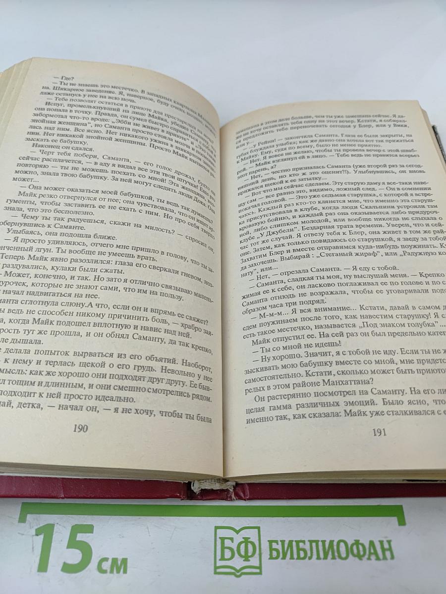 Ласковый обманщик