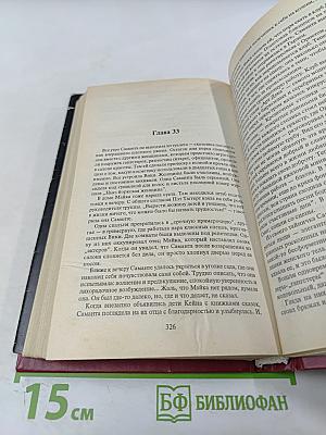 Ласковый обманщик