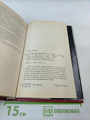 Ласковый обманщик