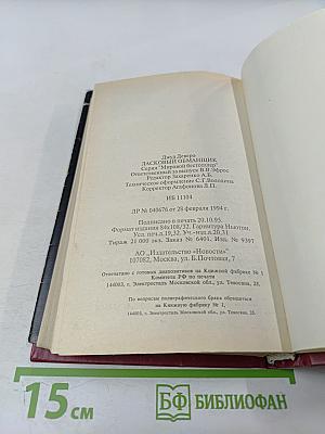 Ласковый обманщик