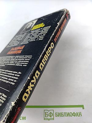 Ласковый обманщик