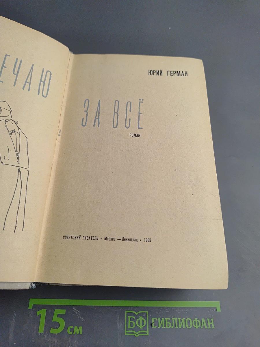 Я отвечаю за все