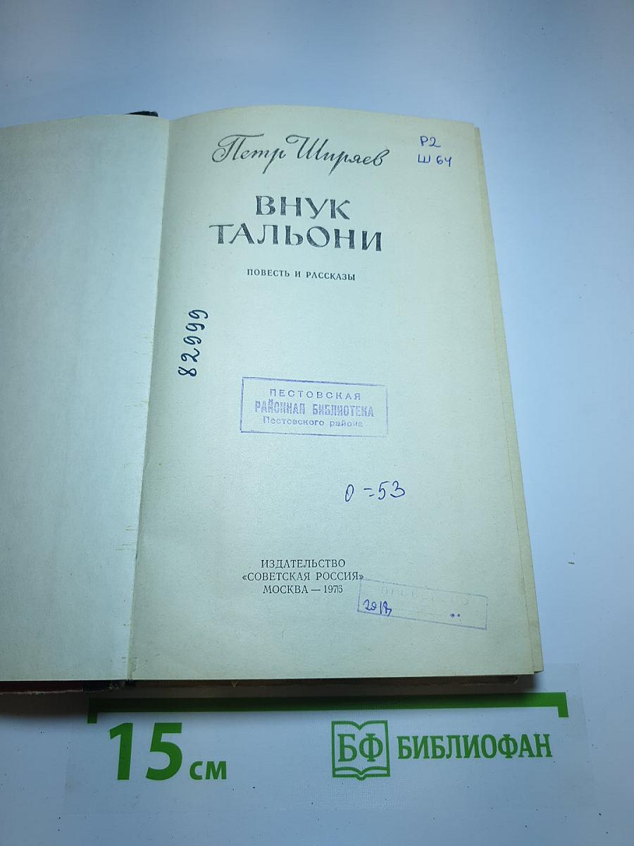 Внук Тальони