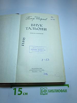 Внук Тальони