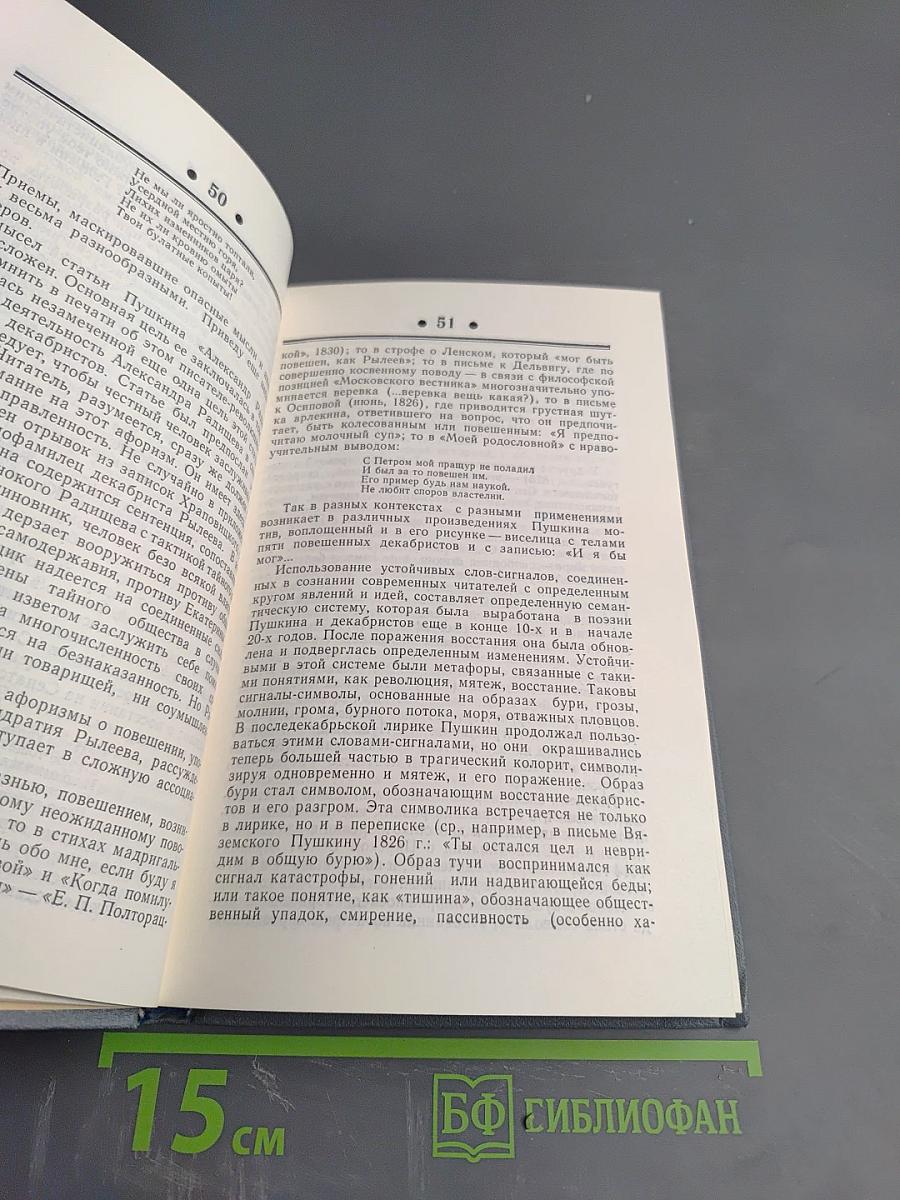 Талисман. Книга о Пушкине