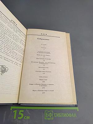 Талисман. Книга о Пушкине