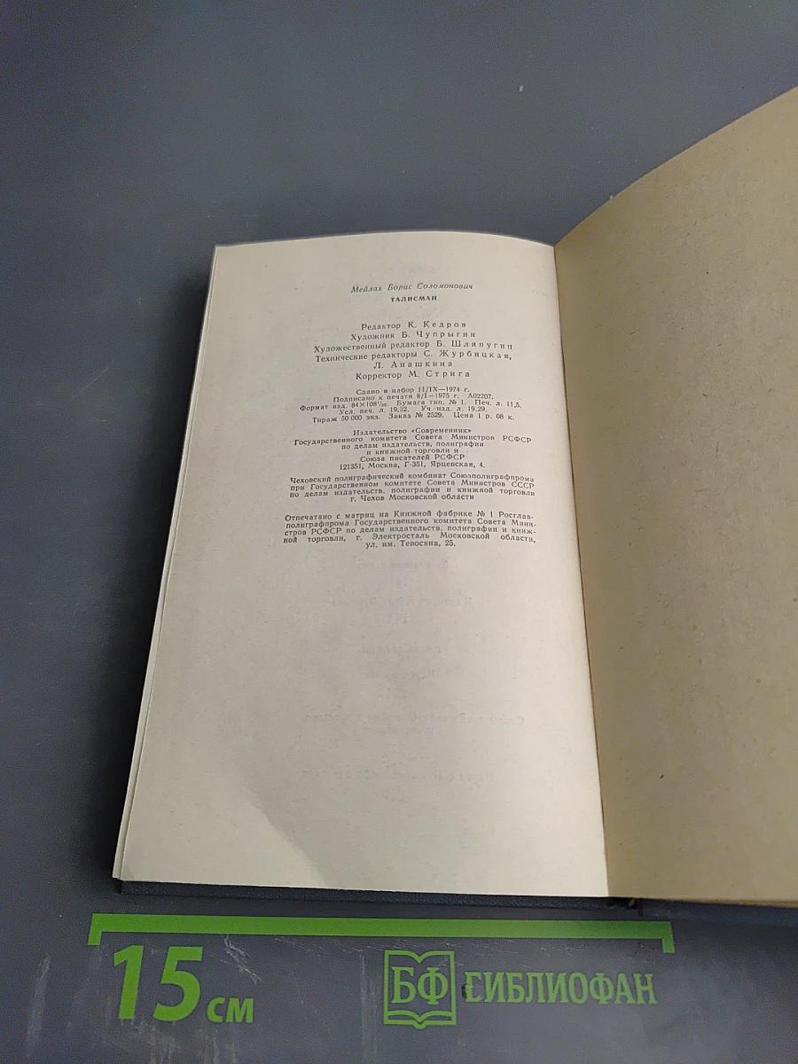 Талисман. Книга о Пушкине