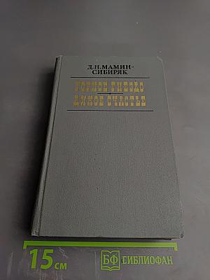 Горное гнездо. Дикое счастье