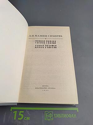 Горное гнездо. Дикое счастье