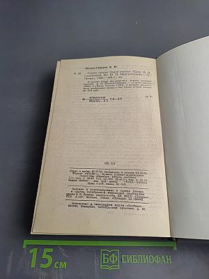 Горное гнездо. Дикое счастье