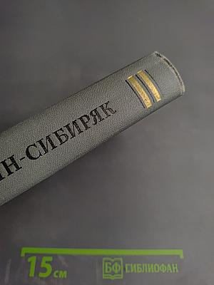 Горное гнездо. Дикое счастье