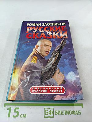 Русские сказки