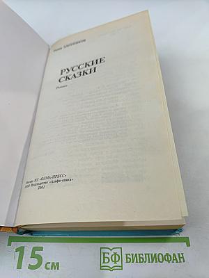 Русские сказки