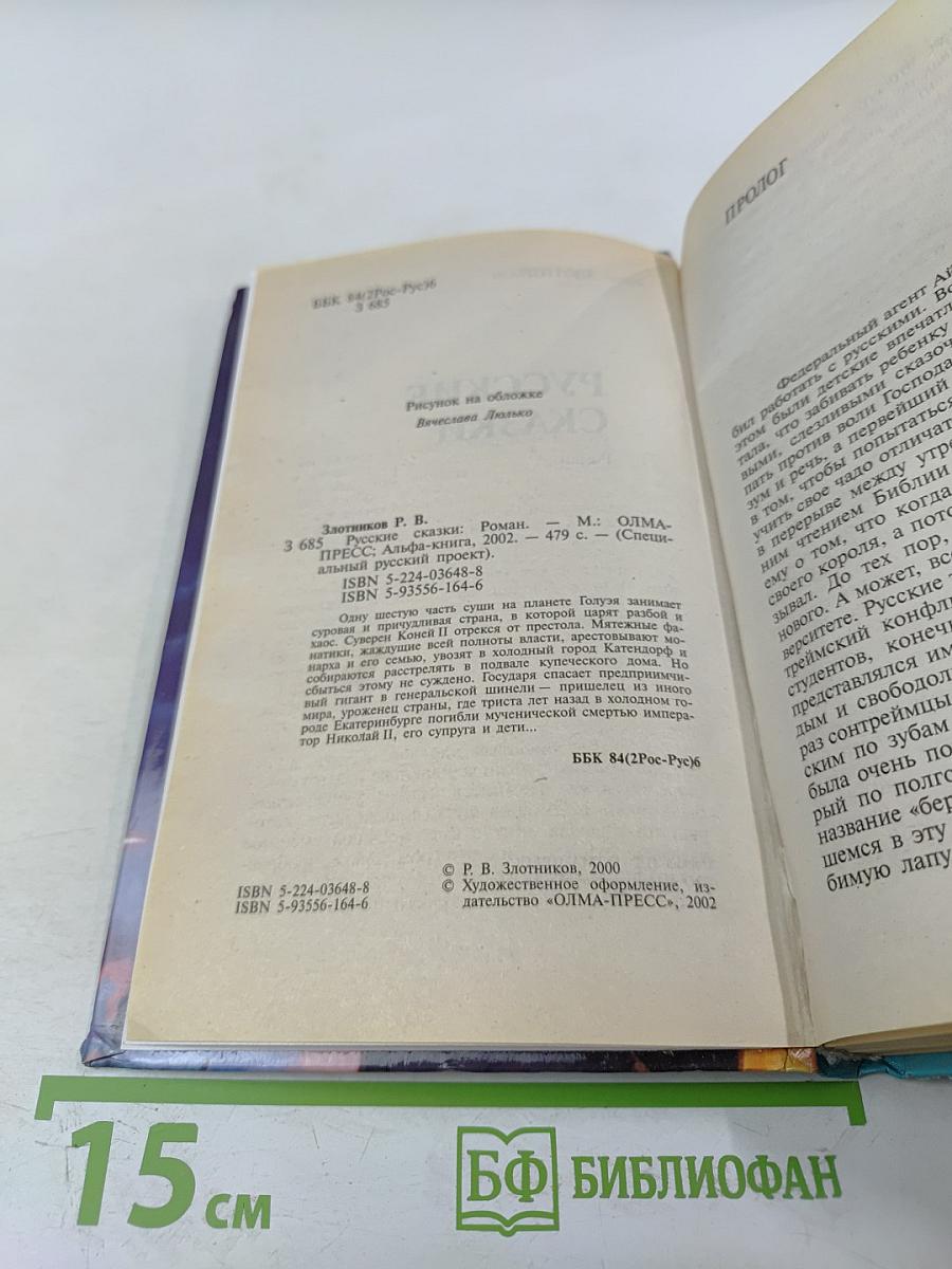 Русские сказки