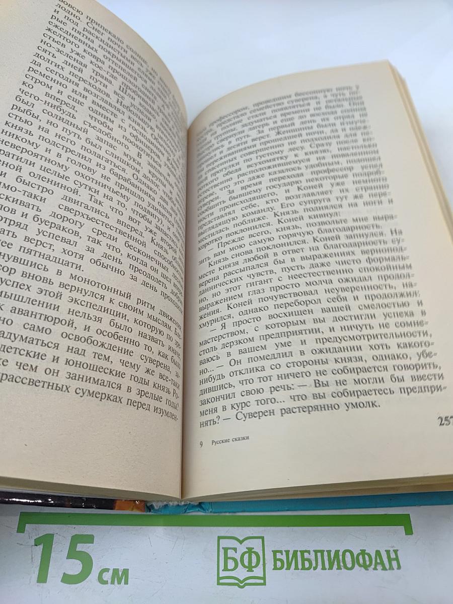 Русские сказки