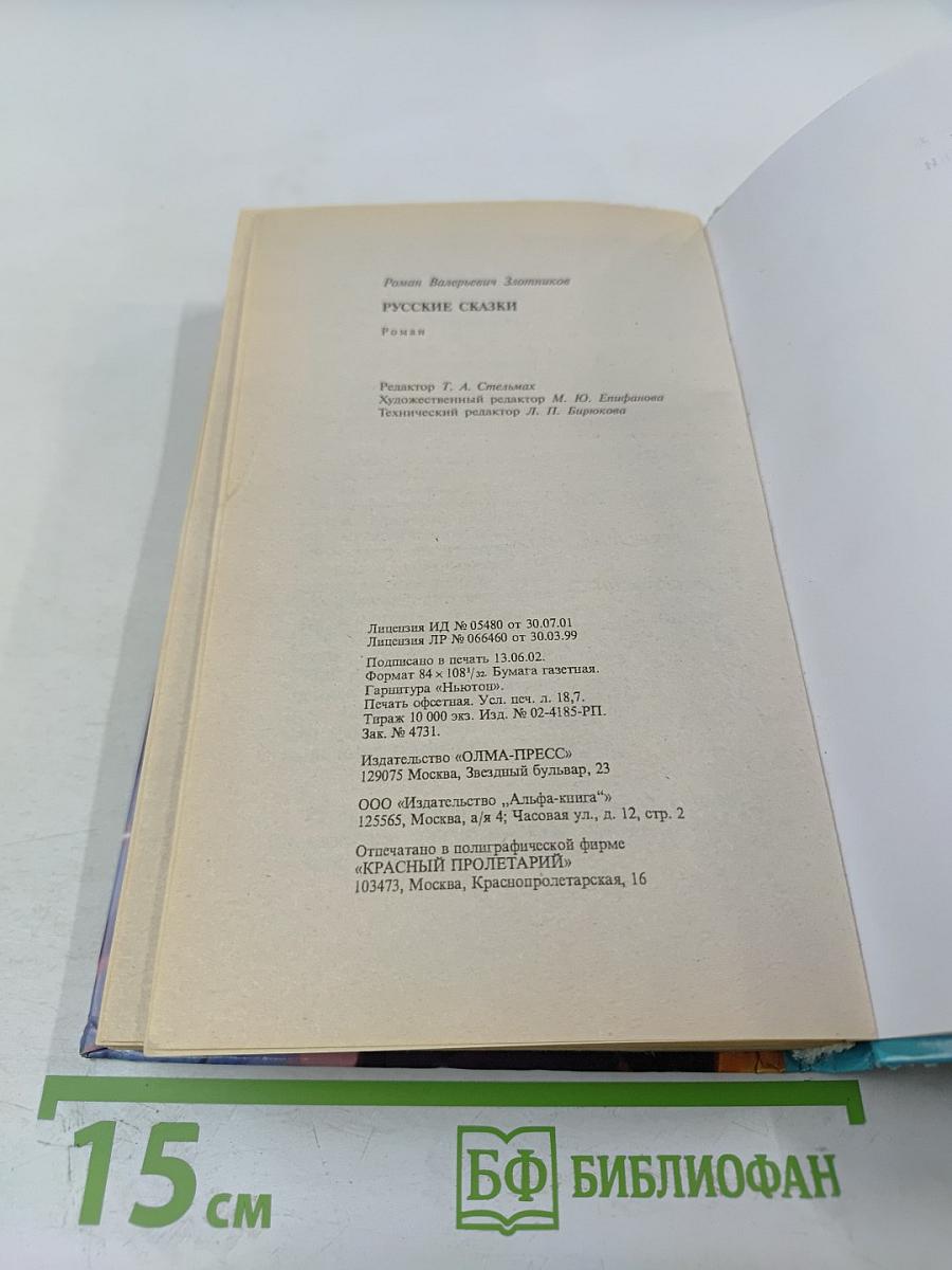 Русские сказки