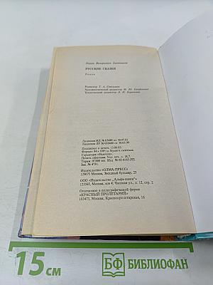 Русские сказки