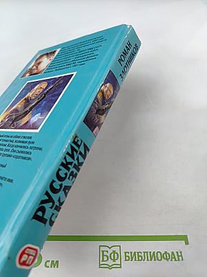 Русские сказки