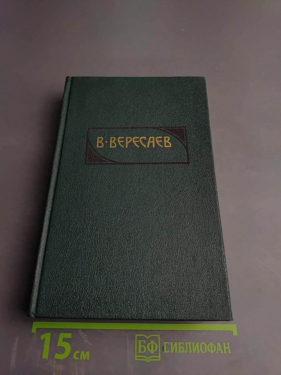 Пушкин в жизни (Сочинения в четырех томах, Том 2)
