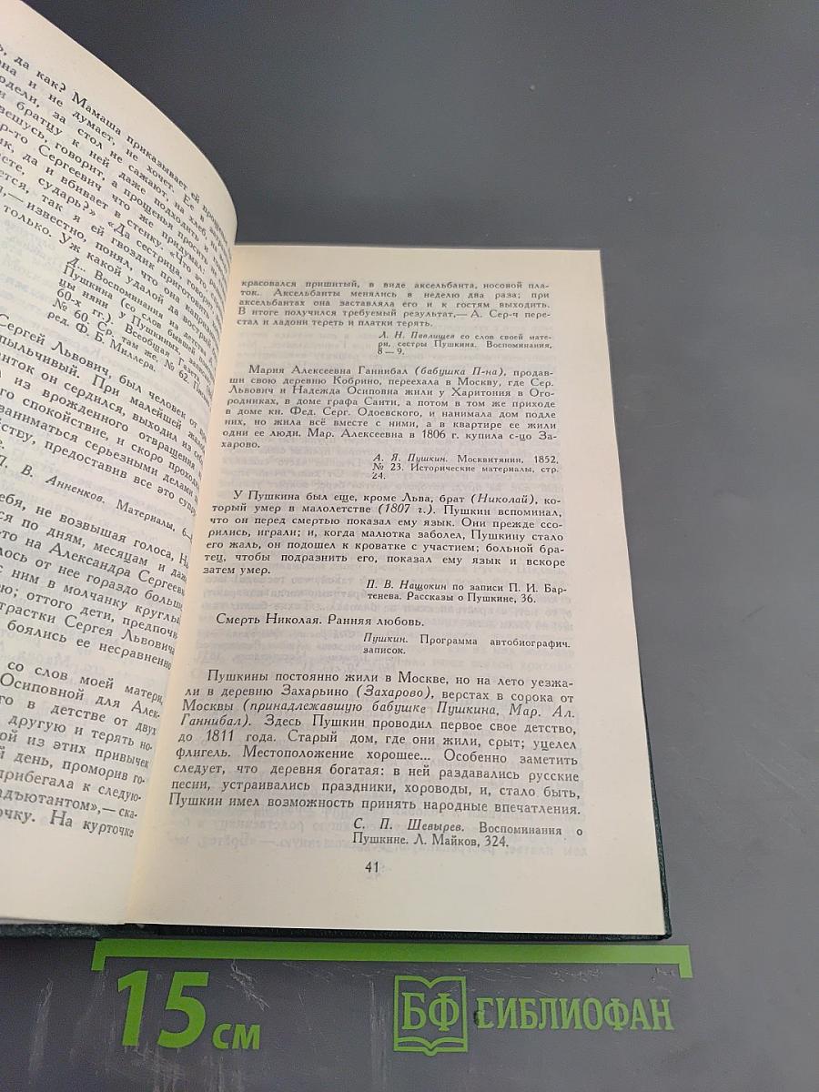 Пушкин в жизни (Сочинения в четырех томах, Том 2)