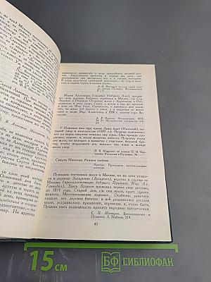 Пушкин в жизни (Сочинения в четырех томах, Том 2)