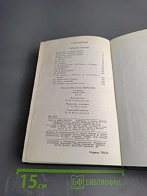 Пушкин в жизни (Сочинения в четырех томах, Том 2)