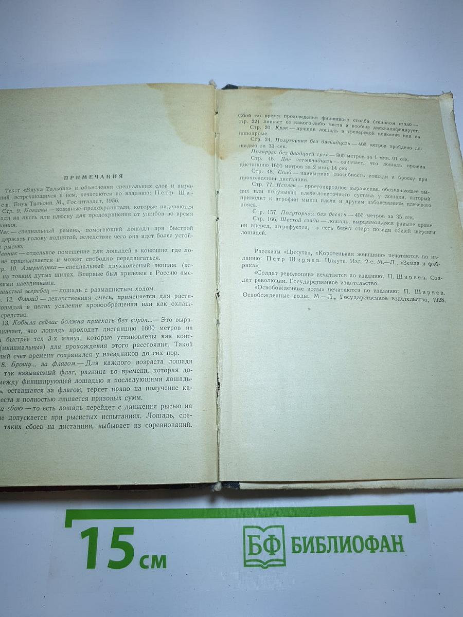 Внук Тальони