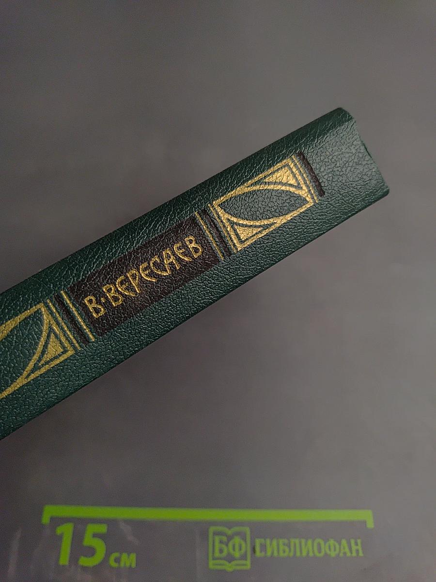 Пушкин в жизни (Сочинения в четырех томах, Том 2)