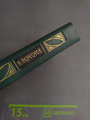 Пушкин в жизни (Сочинения в четырех томах, Том 2)