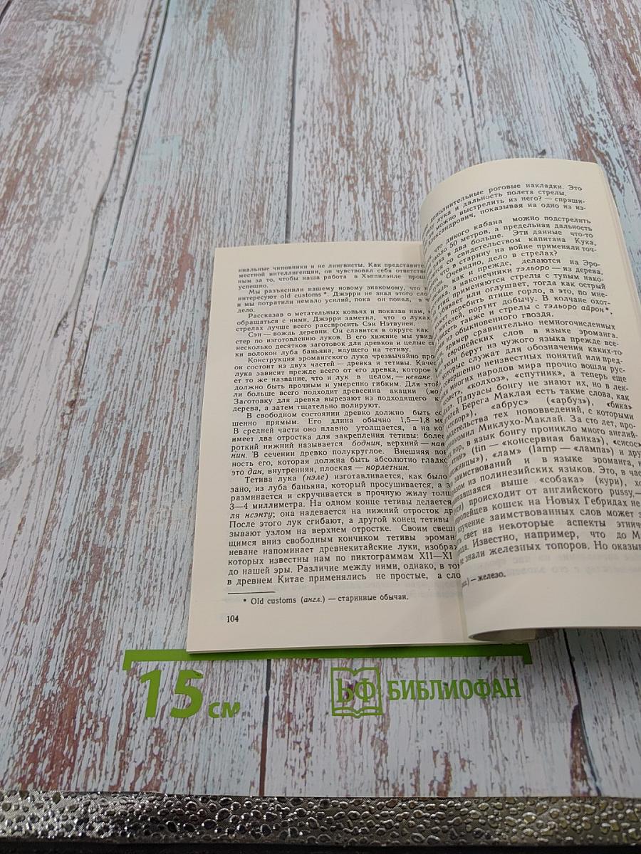 Этот таинственный остров Эроманга