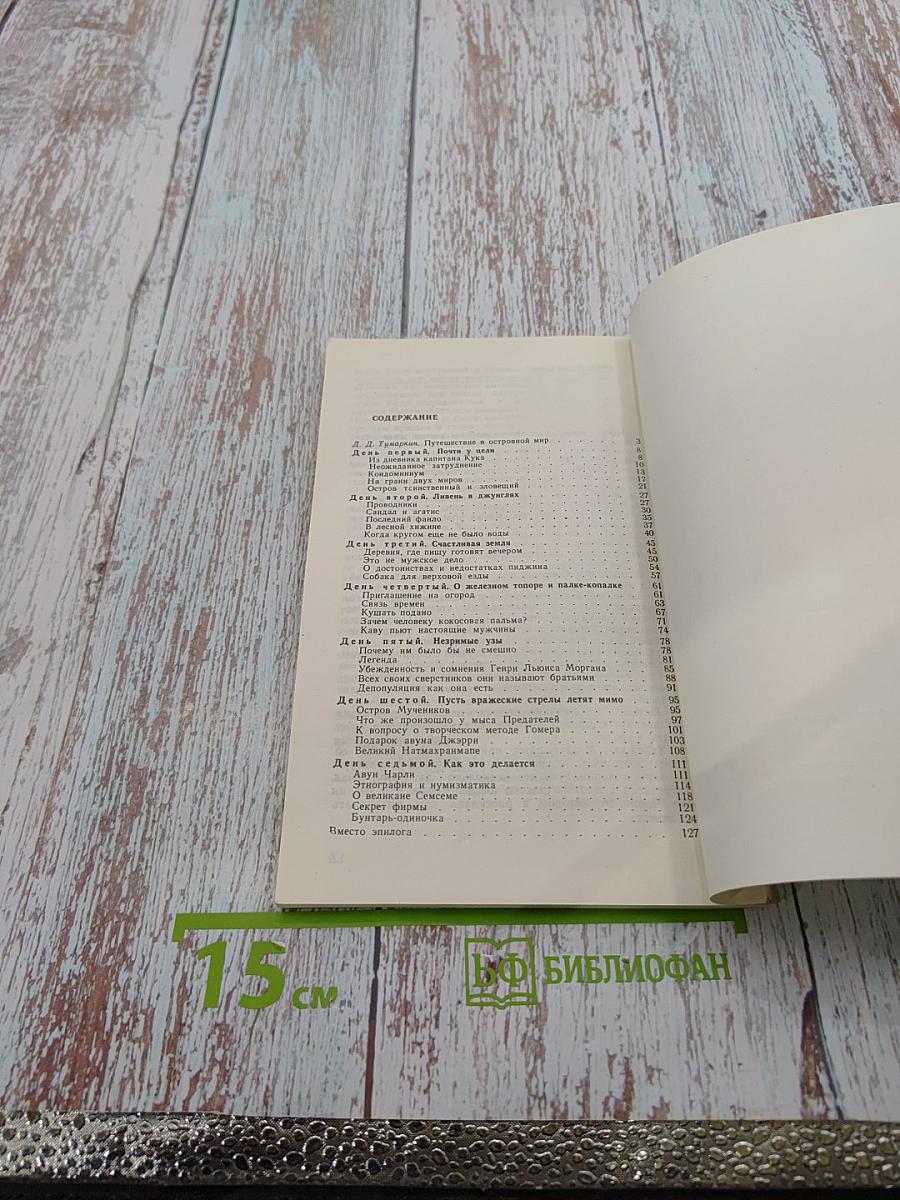 Этот таинственный остров Эроманга