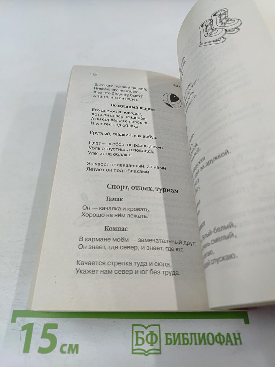 1000 загадок пословиц поговорок скороговорок для 1-4 классов начальной школы